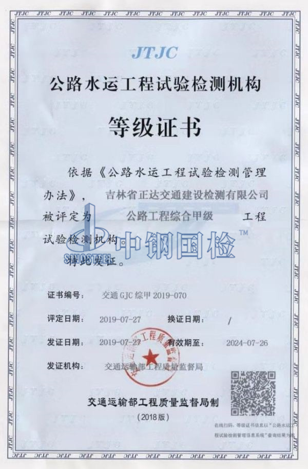 公路工程綜合甲級(jí)資質(zhì)證書(shū)