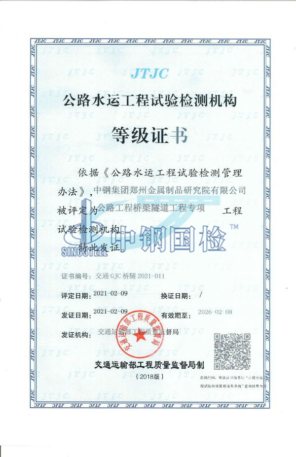公路工程橋隧工程專(zhuān)項(xiàng)檢測(cè)資質(zhì)證書(shū)