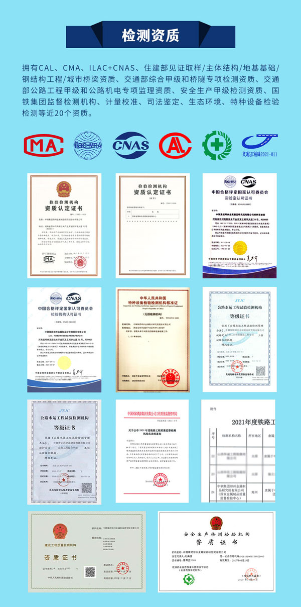 中鋼國檢檢測公司資質匯總