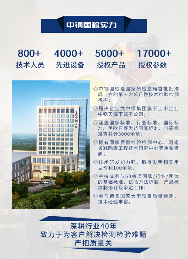 中鋼國檢檢測機構實力