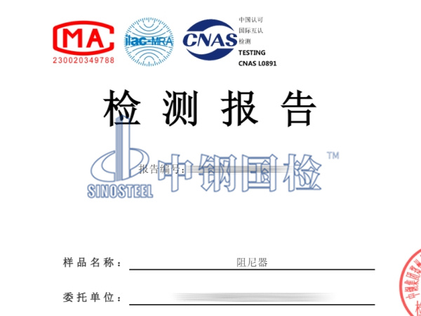 阻尼器檢測報告