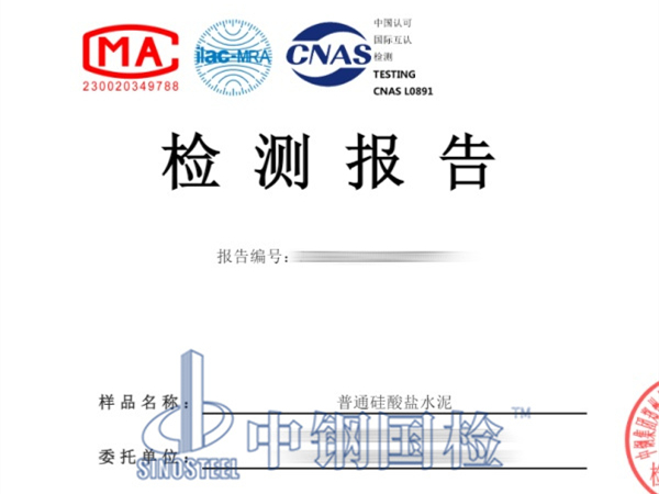 水泥水化熱檢測報(bào)告圖