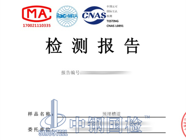 預(yù)埋槽道檢測報告