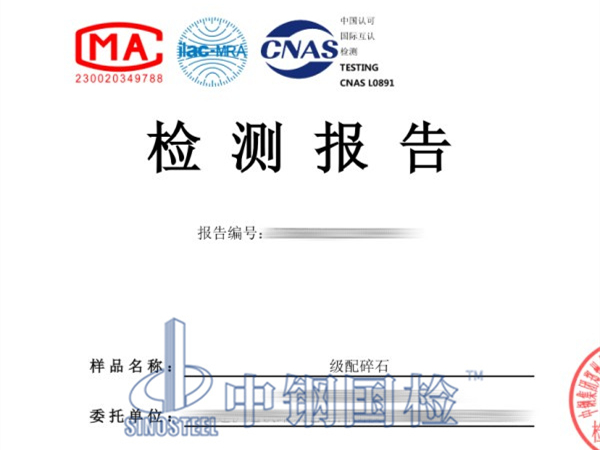 道路級(jí)配碎石檢測(cè)報(bào)告