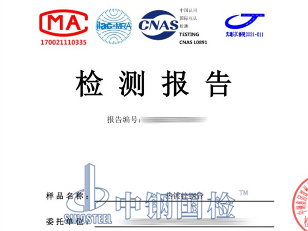 鍍鋅鋼管檢測(cè)報(bào)告