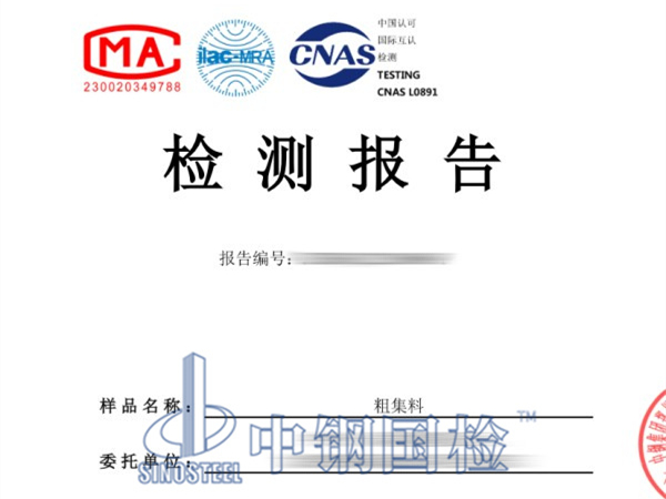 粗集料堿活性檢測報(bào)告