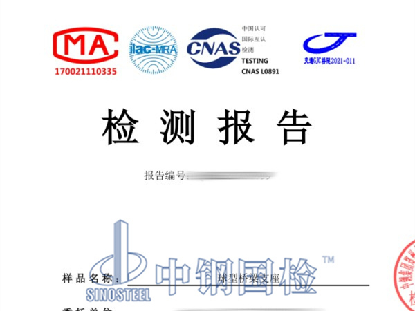 橋梁支座檢測報告