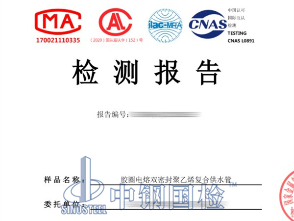 膠圈電熔雙密封聚乙烯復合供水管檢測報告