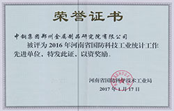 河南國防科技統計工作先進單位