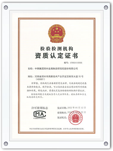檢驗檢測機構(gòu)資質(zhì)認(rèn)定證書